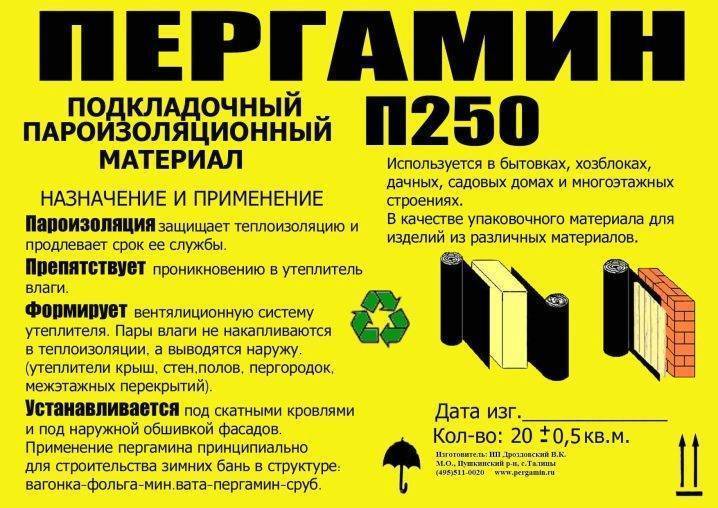 Пергамин - характеристики