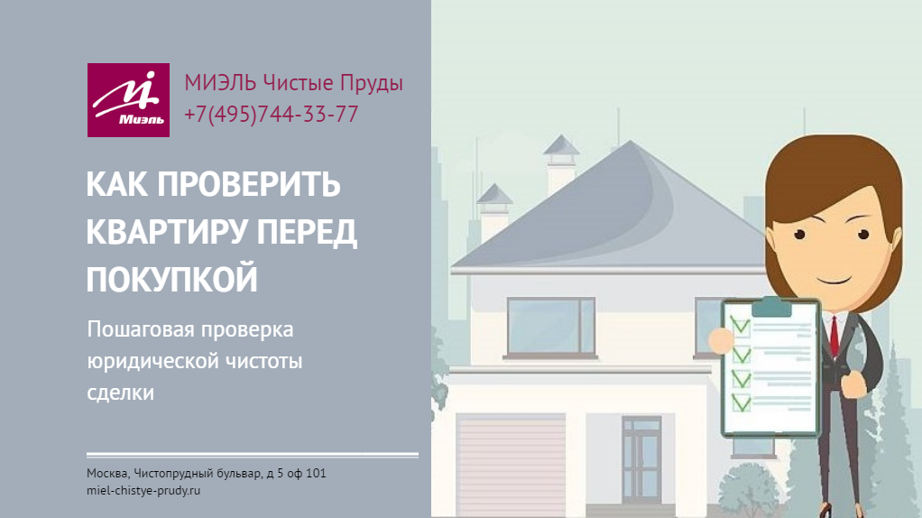 Осмотр квартиры перед покупкой