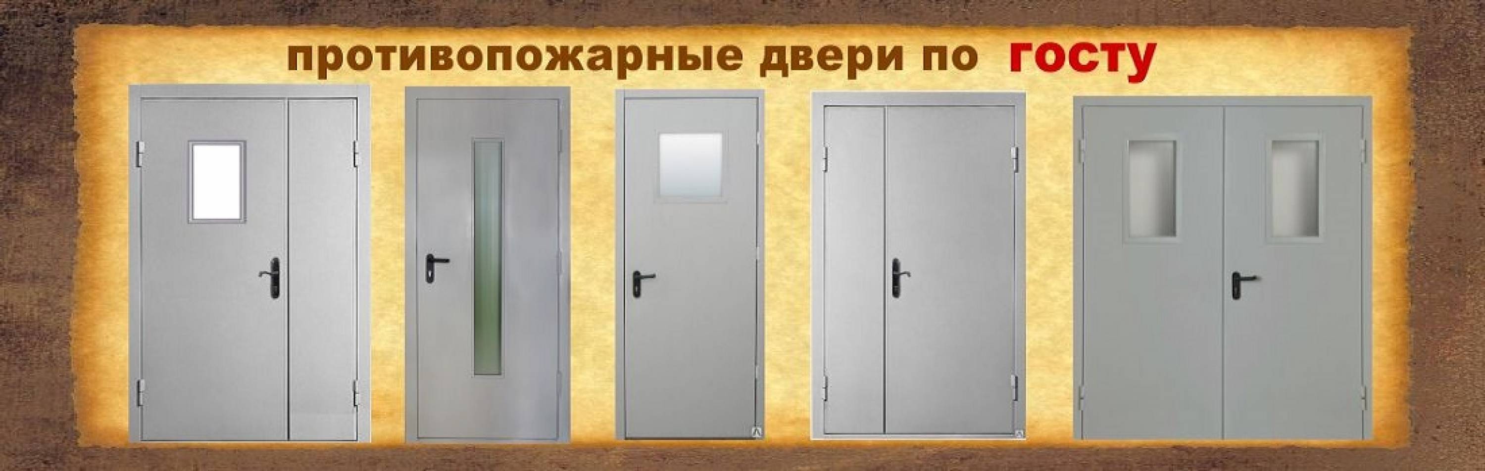 Дверь Противопожарная Купить Липецк