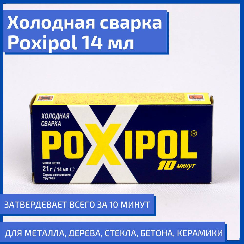 Двухкомпонентный эпоксидный клей poxipol и его применение