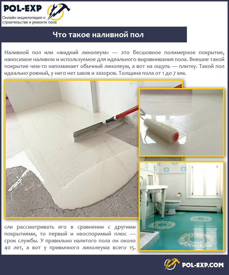 Толщина наливного пола: минимальная и максимальная