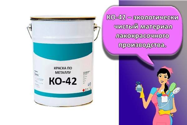 Купить Краску Ко 42 Уфа