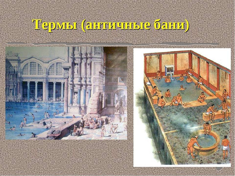 Рисунок термы в риме