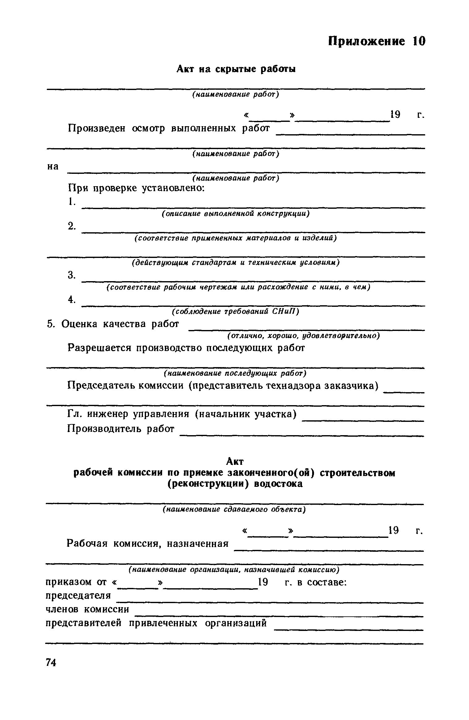 Акт приемки кровли после ремонта
