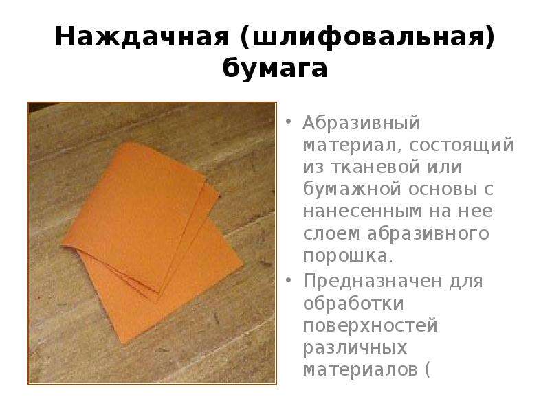 Виды наждачной бумаги, назначение, применение и маркировка – мои инструменты