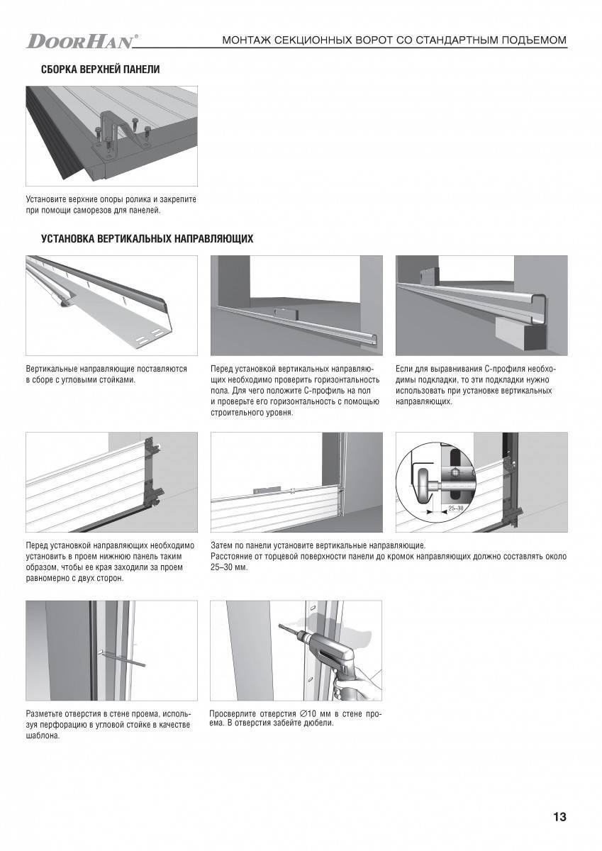 Дорхан инструкция. Крепление направляющих ворот Дорхан. Крепление направляющих секционных ворот. Узлы монтажа секционных ворот Алютех. Направляющая рейка для секционных ворот Алютех чертеж.