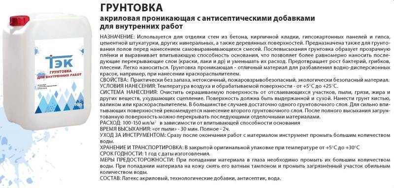 Грунтовка глубокого проникновения, какая лучше?