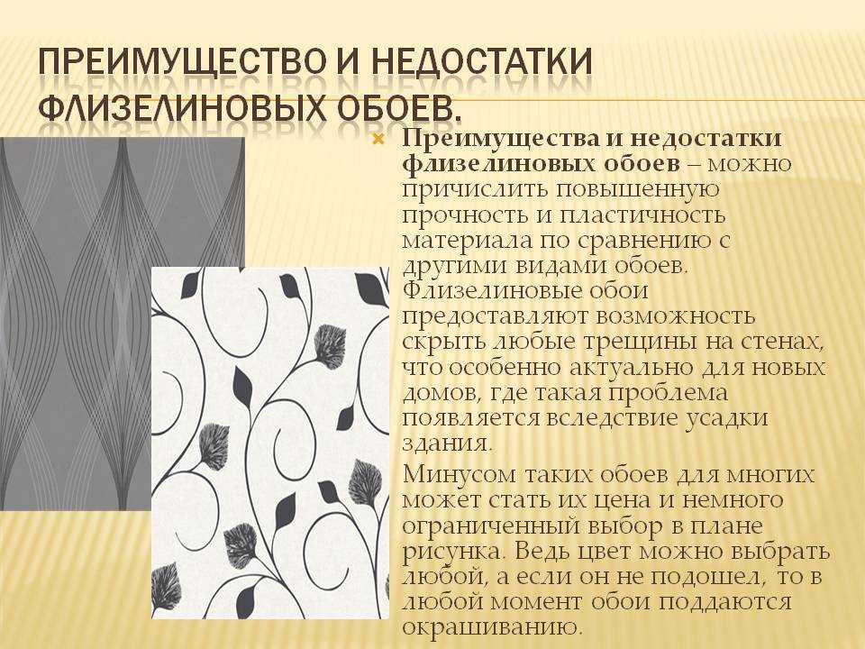 Флизелиновые обои - достоинства и недостатки