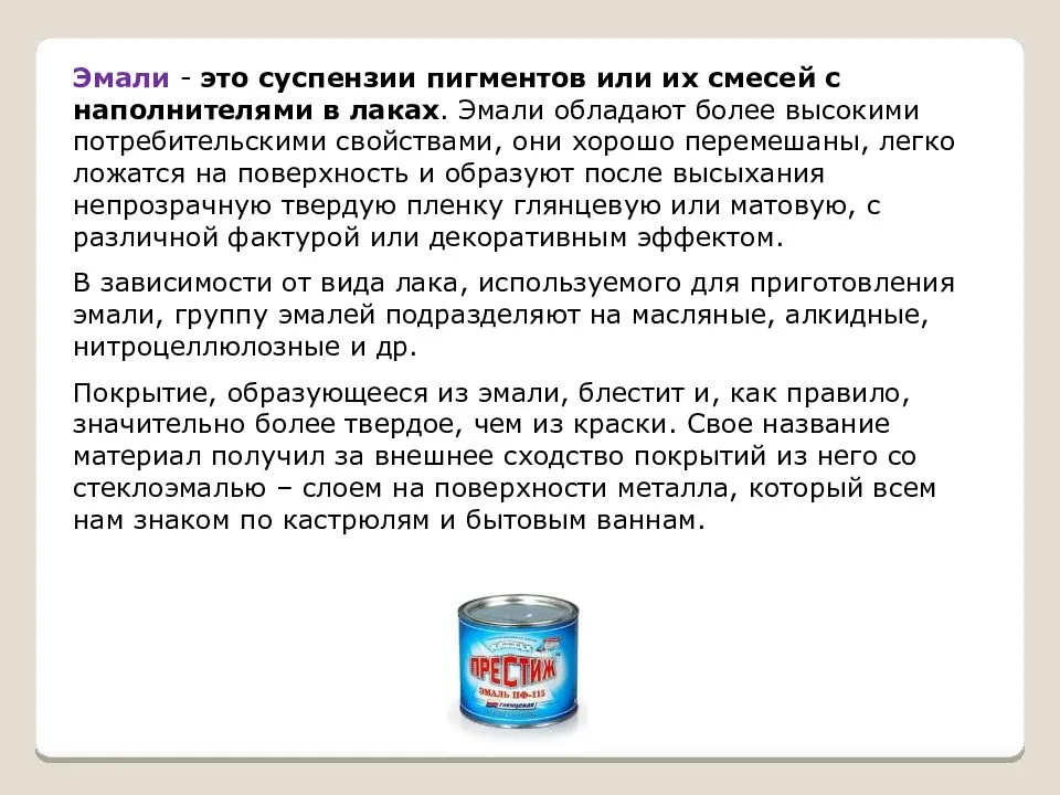 Эмаль для дерева, содержащая алкидные, акриловые, полиуретановые и нитроцеллюлозные компоненты