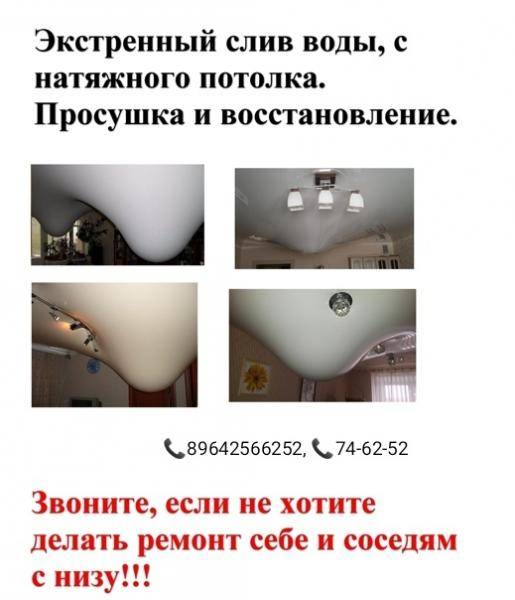 Как слить воду с натяжного потолка самостоятельно через светильник или люстру - видео