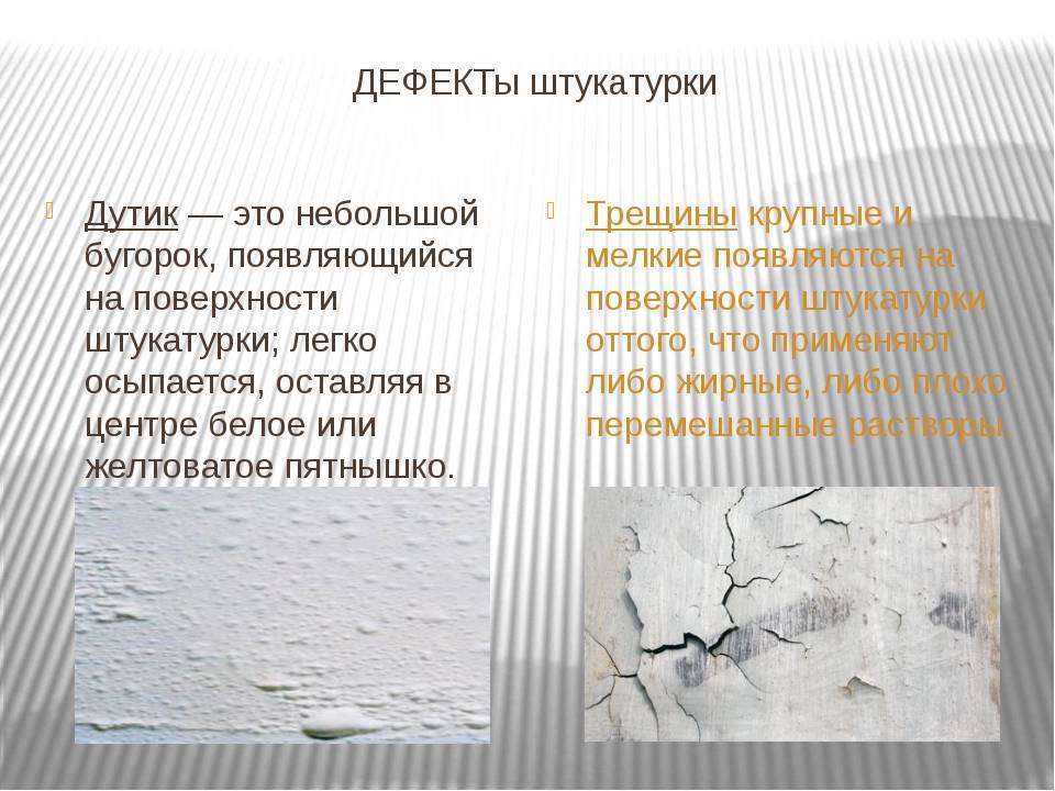 Как не допустить растрескивания штукатурки после высыхания
