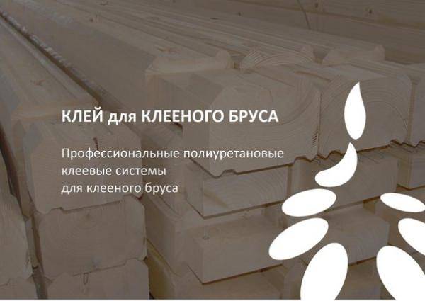 Клей для изготовления клеевого бруса