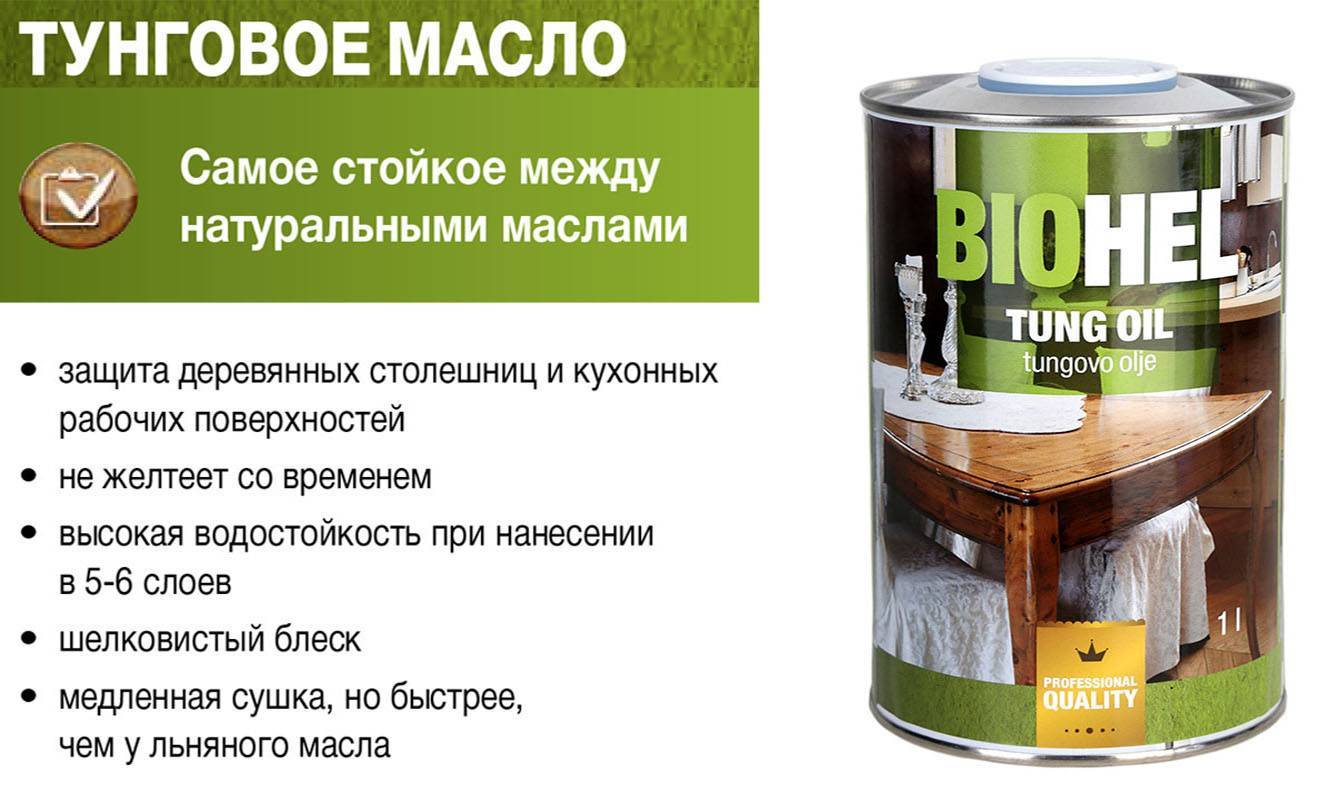 Тунговое масло для дерева: свойства и применение