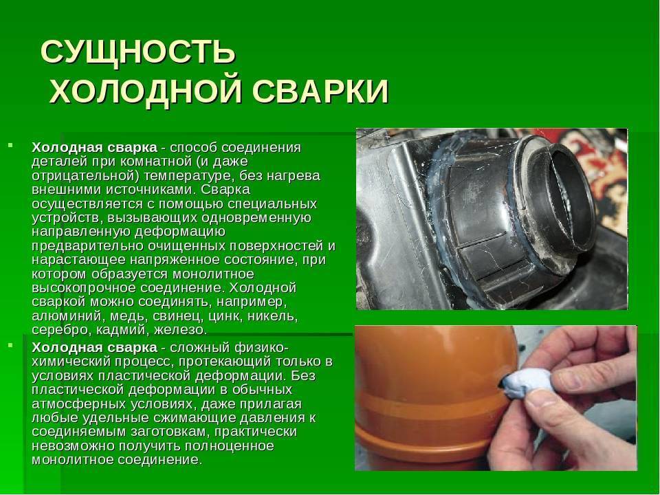 Холодная сварка: применение, разновидности, отзывы и обзоры
