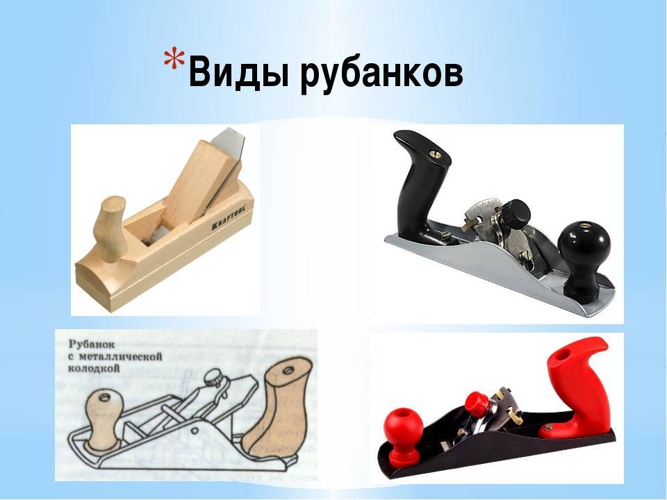 Рубанок по дереву ручной - описание, характеристики и применение