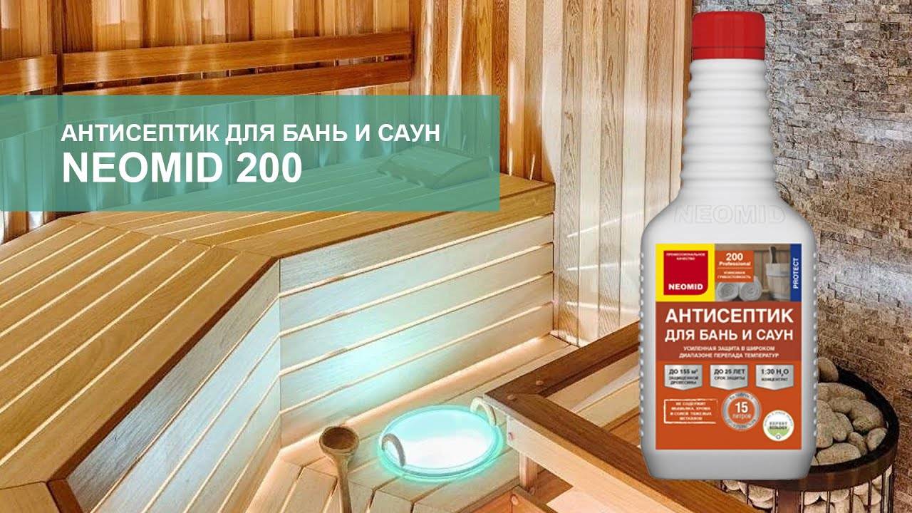 Антисептик для бани: зачем нужен и как выбрать? | построить баню ру