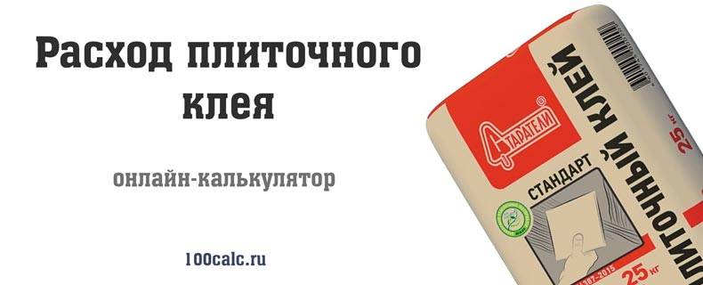 Калькулятор расхода плиточного клея на 1м²: сколько нужно клея
