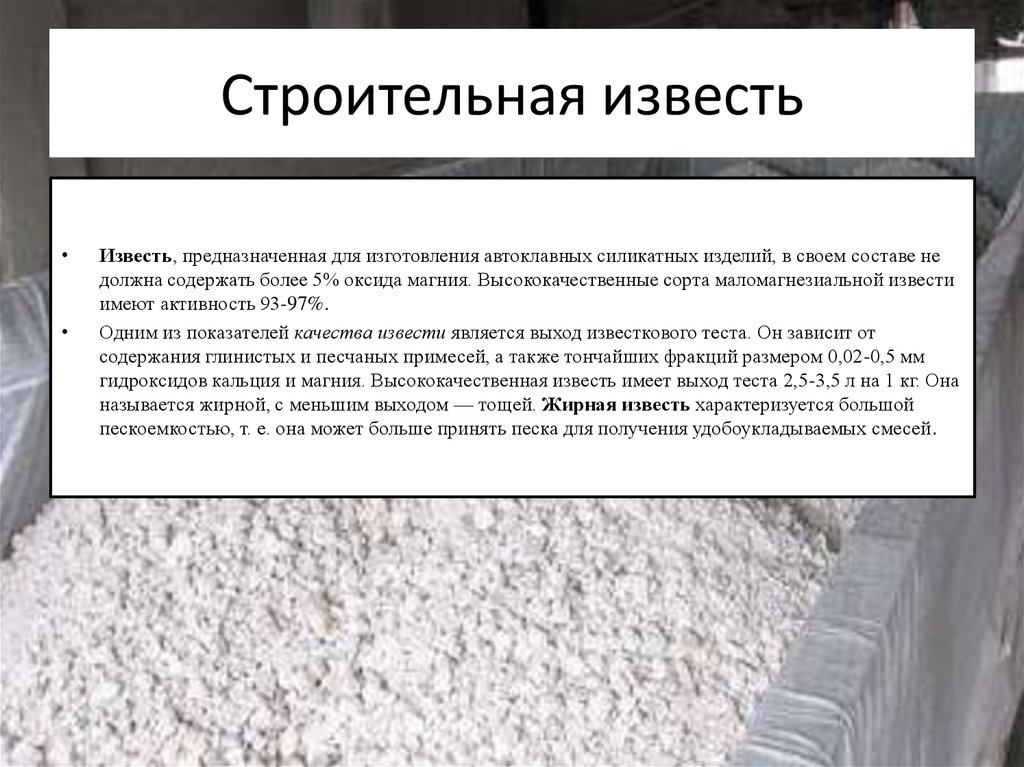 Негашеная известь: применение в строительстве, класс опасности