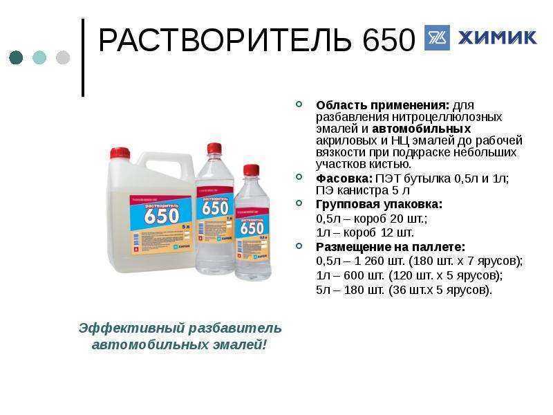 Растворитель 646: технические характеристики, состав и плотность, октановое число, в чем разница с 647