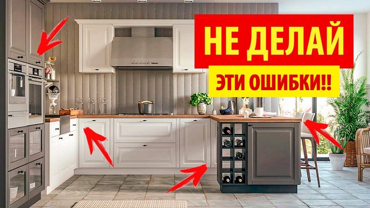 7 популярных ошибок в оформлении кухни