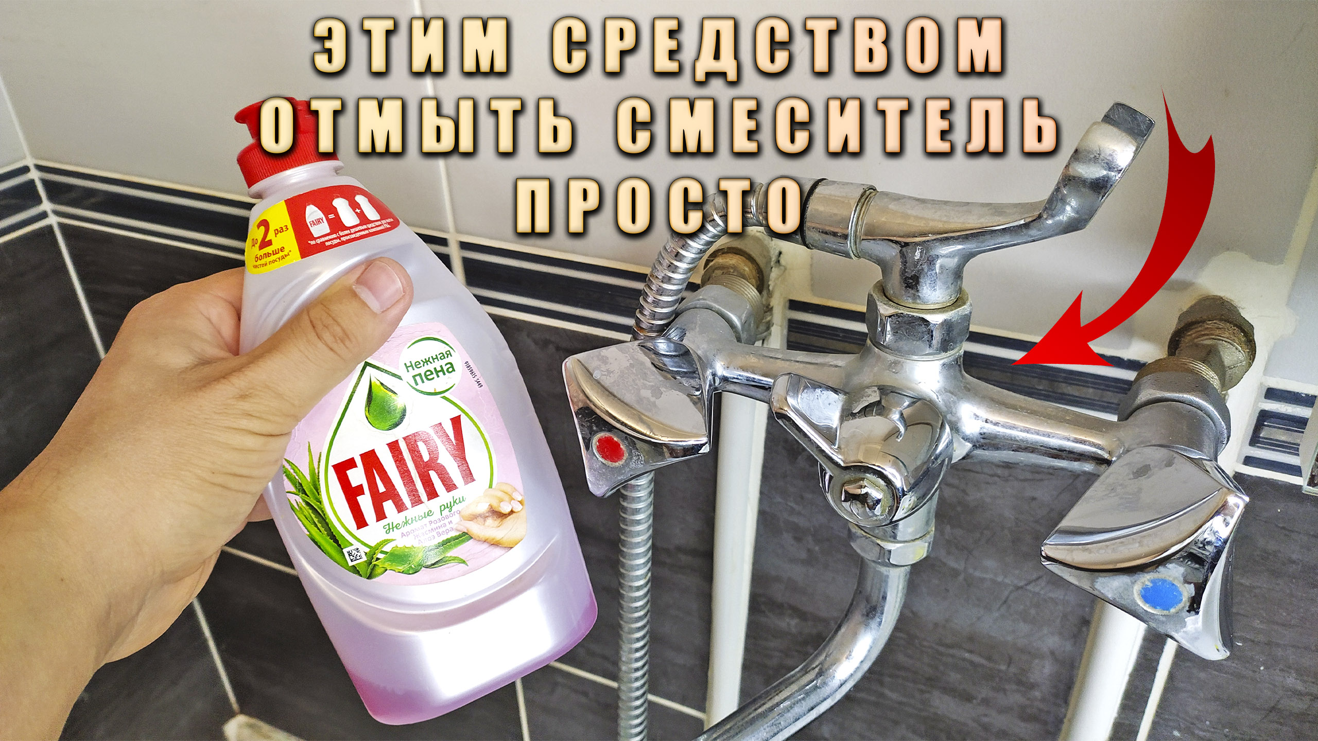 Как очистить кран от известкового налета