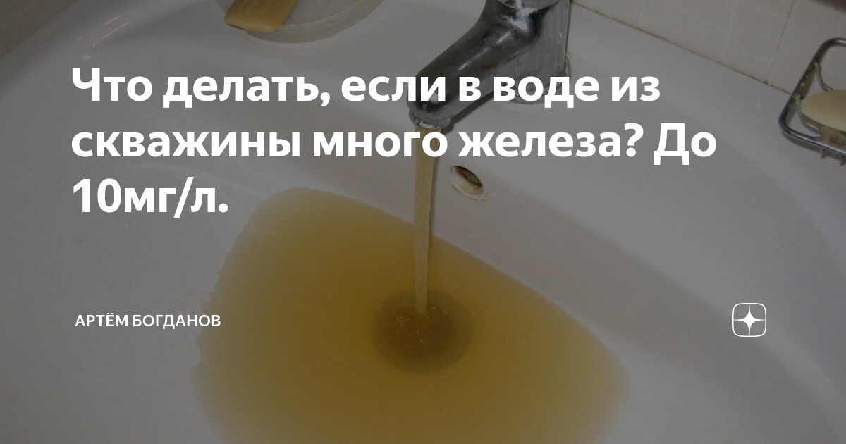 Очистка воды от железа из скважины своими руками