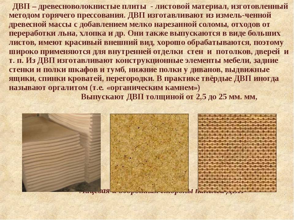Двп – структура, разновидности, параметры, рекомендации по выбору
