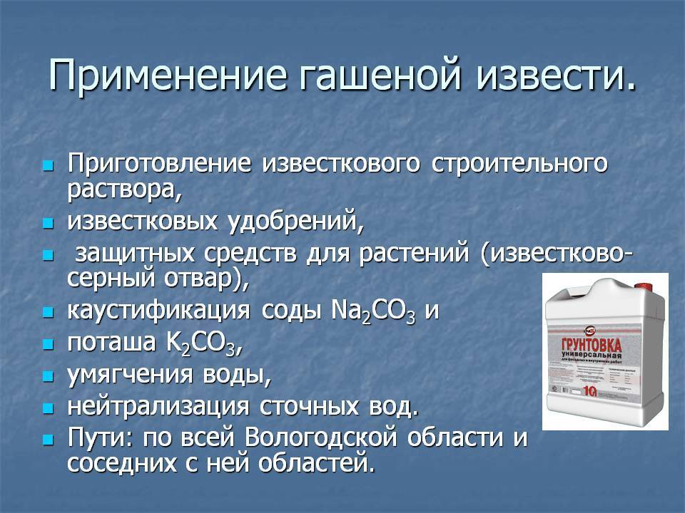 Известь: отличия гашеной извести от негашеной, формула, виды, состав и применение. как разводить, пошаговая технология нанесения от а до я