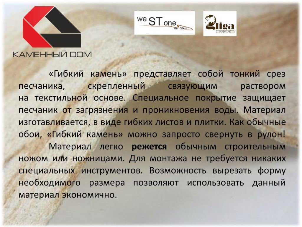 Как работать с гибким камнем