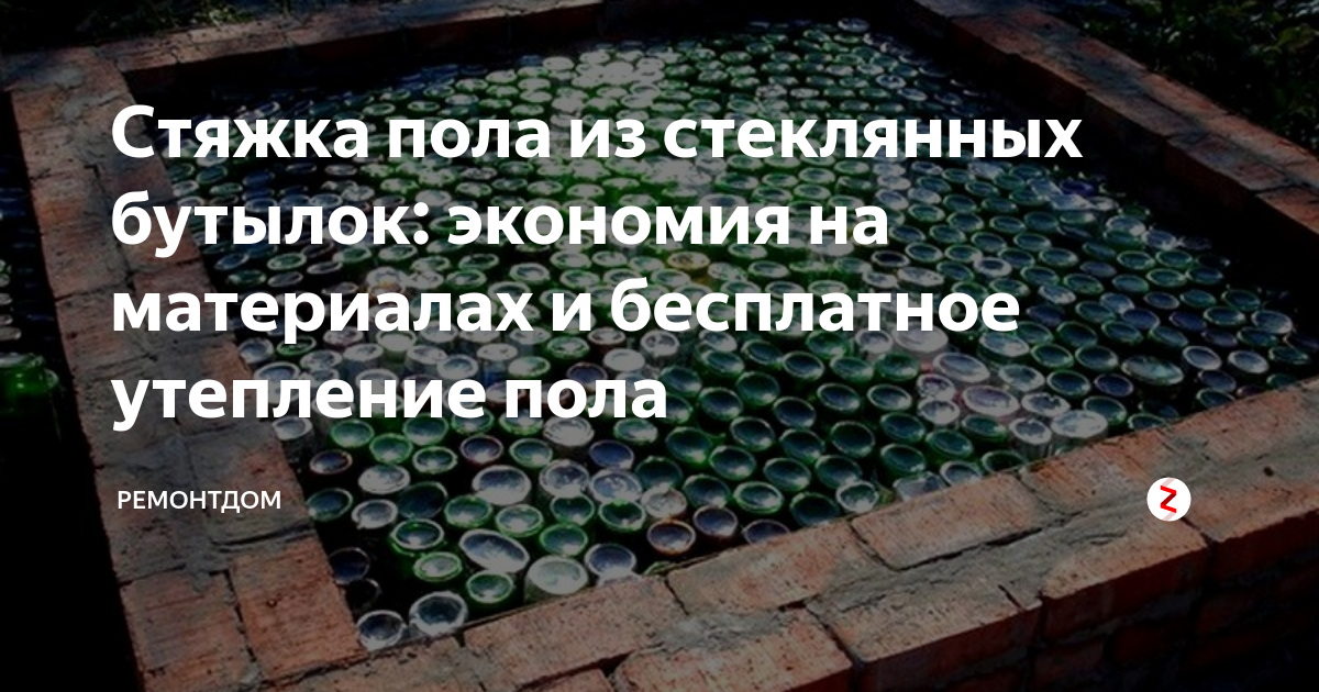 Пол в бане из бутылок: как утеплить и залить, фото