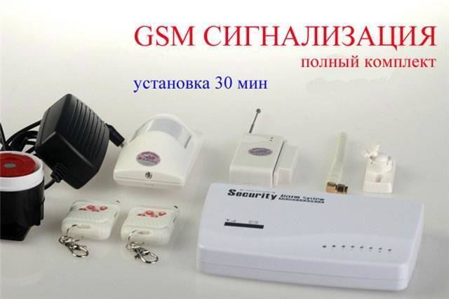 Новый gsm. GSM сигнализация 2000 год. GSM комплект. GSM сигнализация купить. Работа GSM.