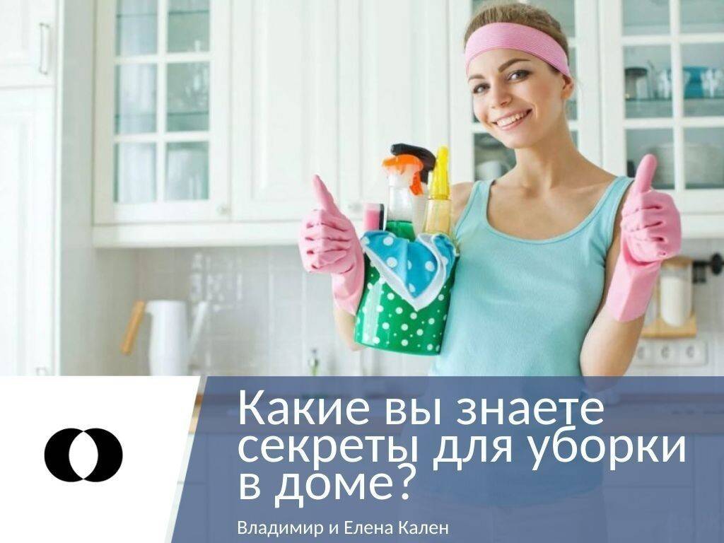 Памятка о том, как сэкономить время на домашних делах и уборке - Советы