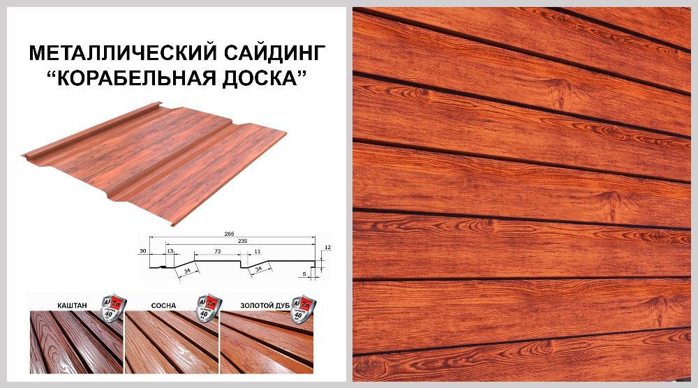 Сайдинг корабельная доска – универсальный и экономичный | mastera-fasada.ru | все про отделку фасада дома