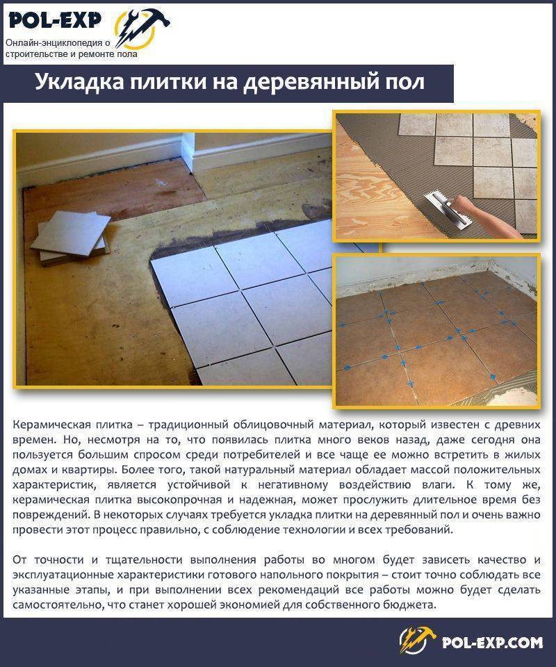 Как положить плитку на деревянный пол: 5 советов