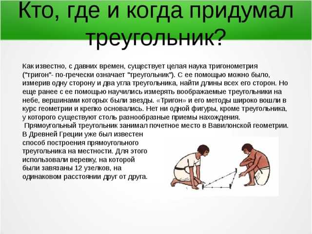 Египетский треугольник в строительстве. египетский треугольник. полные уроки — гипермаркет знаний
