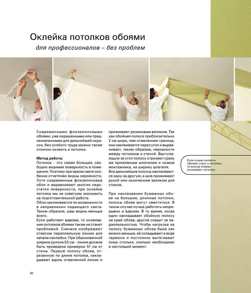 Клеим обои на потолок из гипсокартона одному человеку: инструкция - какой клей лучше использовать? обзор