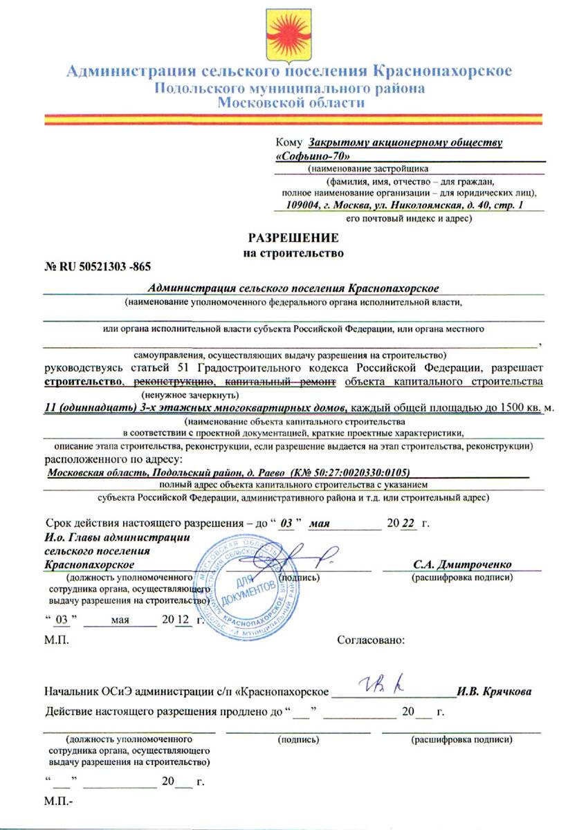 Разрешение на строительство каркасного дома