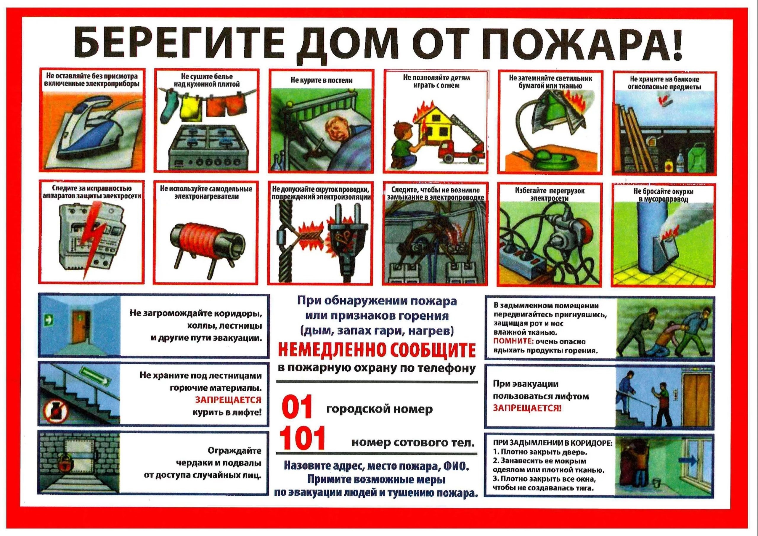 Правила пожарной безопасности для школьников