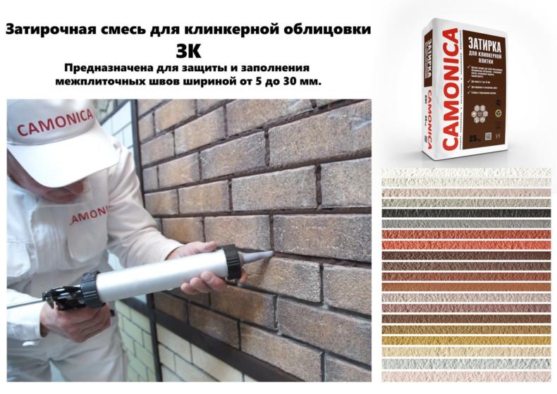 Особенности затирки швов клинкерной плитки