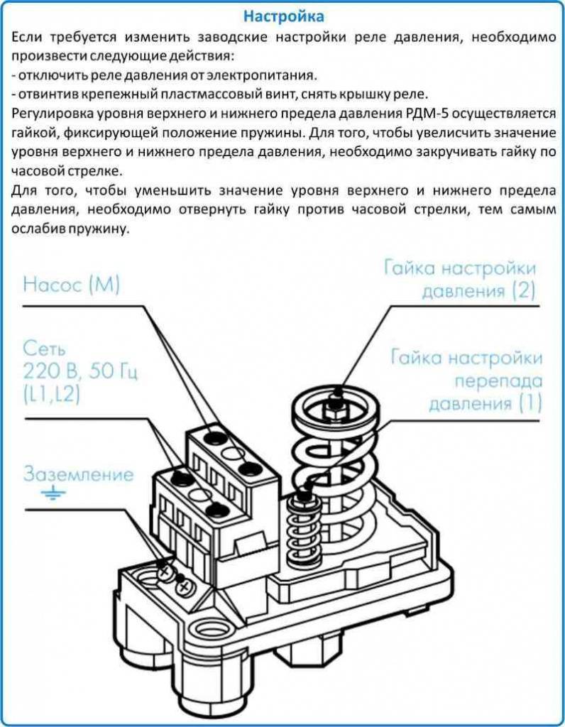 Реле давления: для насоса, станции, виды, регулировка, настройка