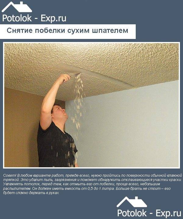 Как снять побелку с потолка быстро