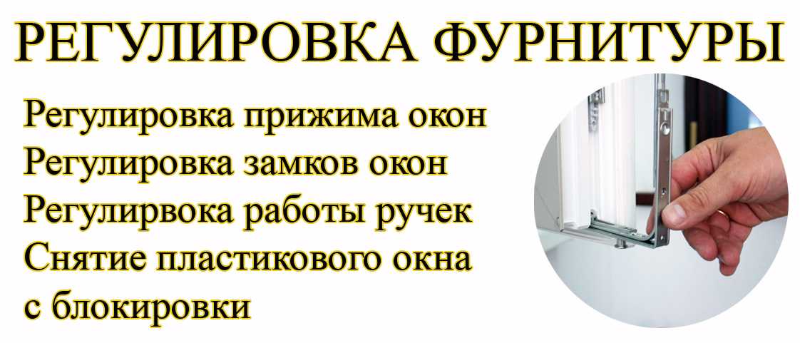 Ремонт Пластиковых Окон В Москве Недорого Цена