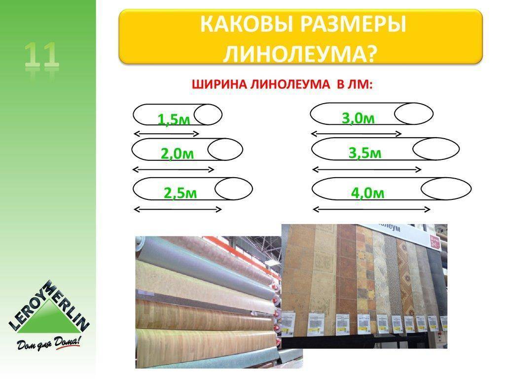 Выбираем линолеум шириной 5 х 5 метров