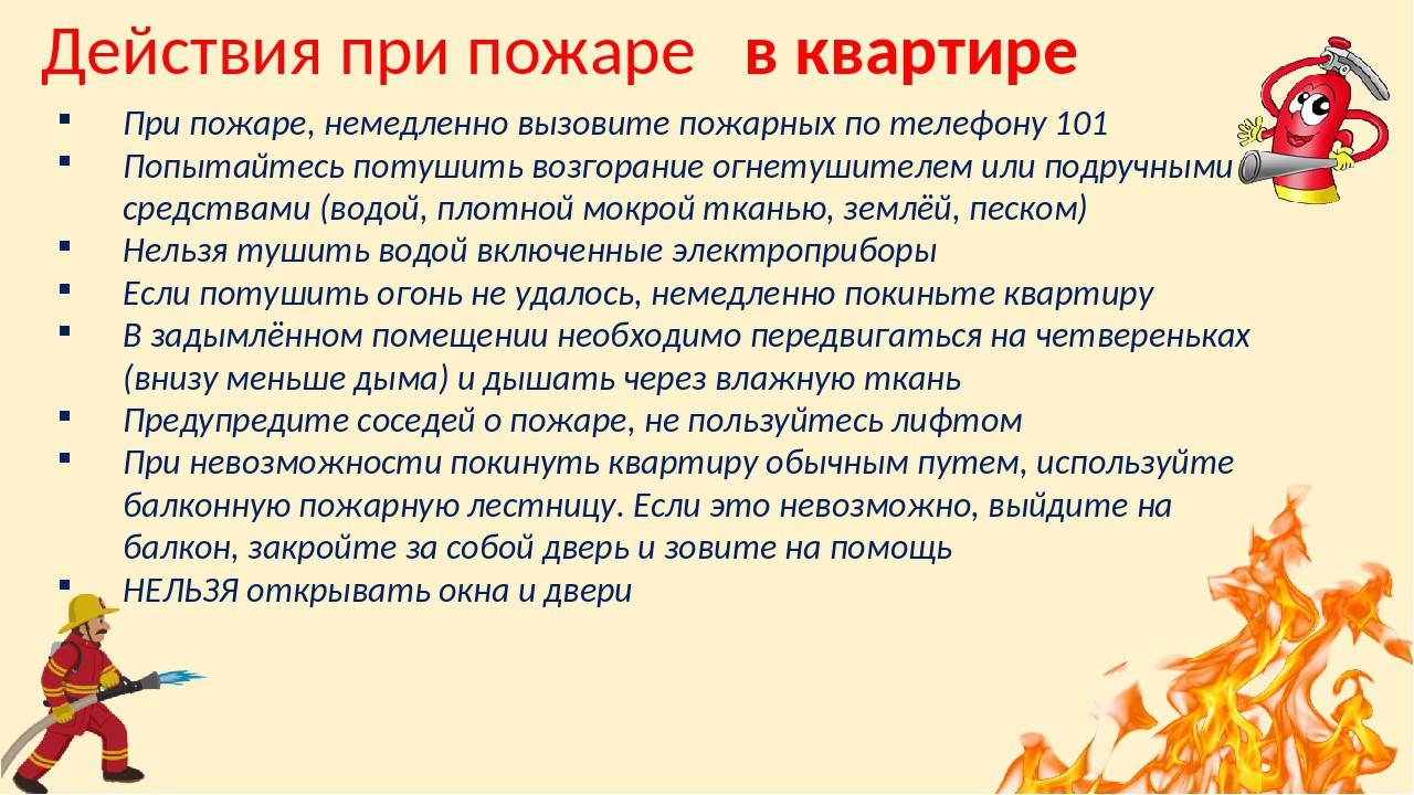 Эти правила очень важно запомнить детям. если в квартире возник пожар, и рядом нет взрослых, что делать: