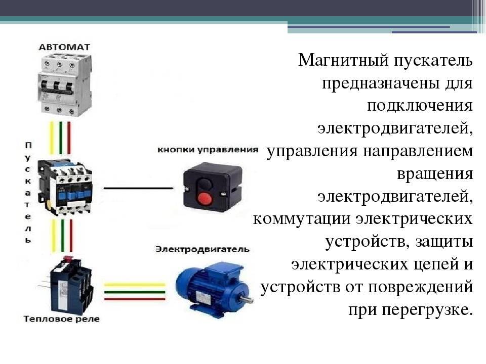 Пускатель для электродвигателя схема