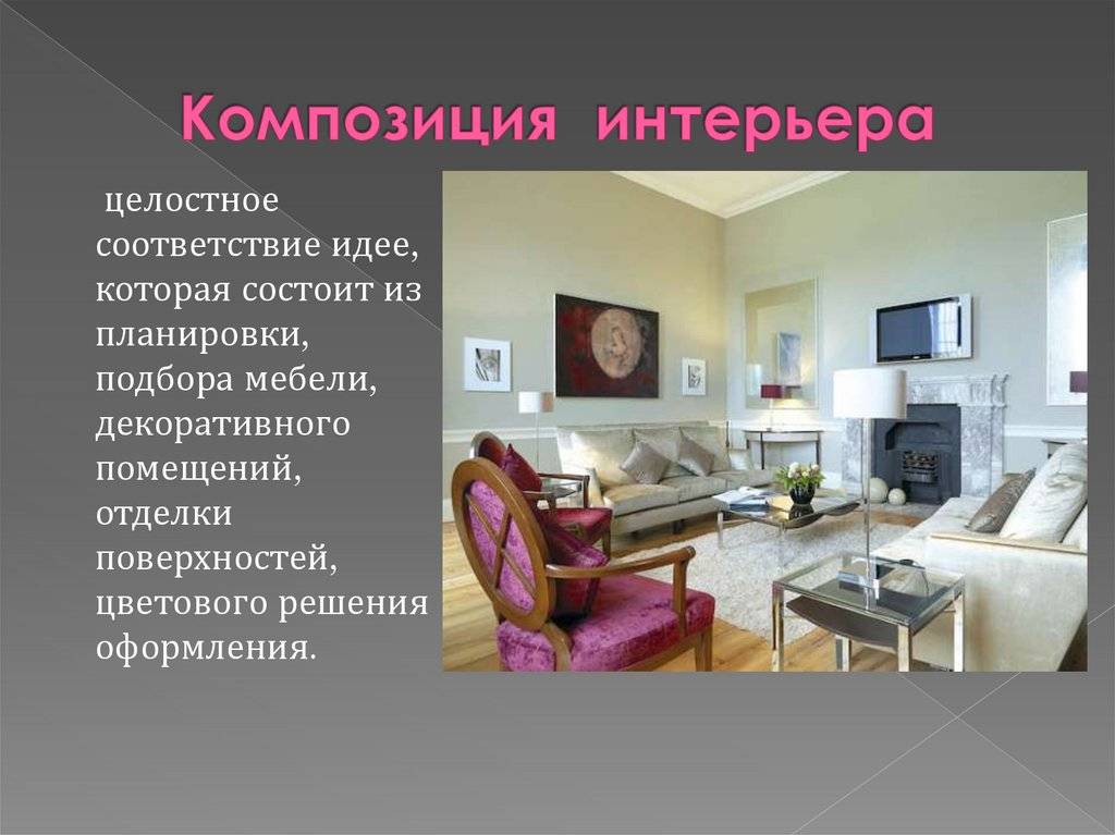 Презентация интерьера квартиры