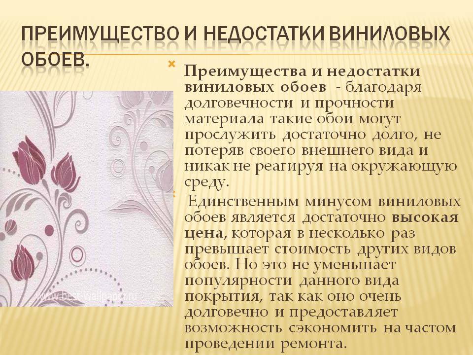 Флизелиновые обои - достоинства и недостатки