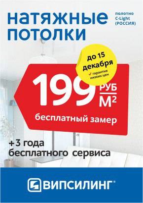 Натяжные потолки от випсилинг: обзор компании