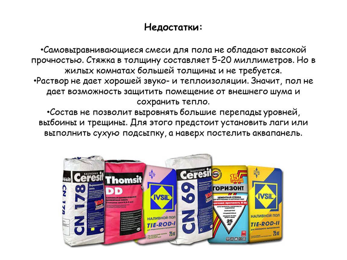 Смеси Для Заливки Пола Купить