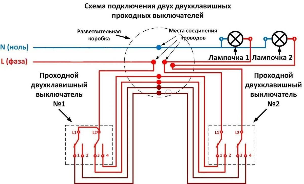 Схема подключения проходного выключателя: подключаем пошагово с двух и трех мест